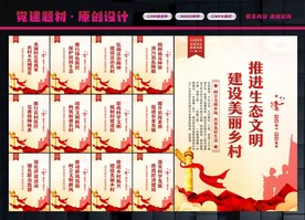 文明乡村