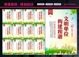 文明单位标语