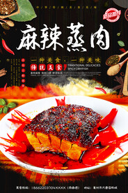 蒸肉