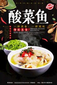酸菜鱼