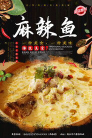 麻辣桂鱼