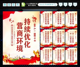 优化营商环境