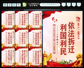 依法拆迁