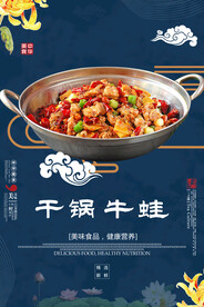 干锅牛蛙