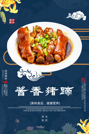 酱香猪蹄