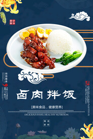 卤肉拌饭