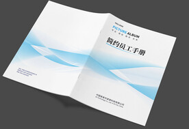 员工手册封面