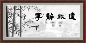 宁静致远