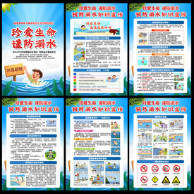 防溺水
