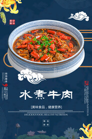 水煮牛肉