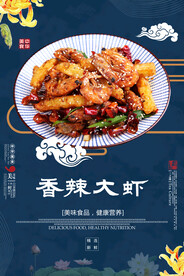 香辣大虾