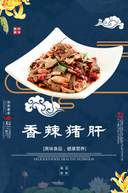 香辣猪肝