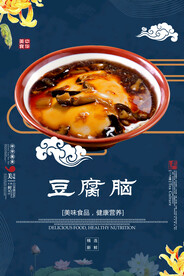 豆腐脑