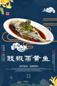 豉椒蒸黄鱼