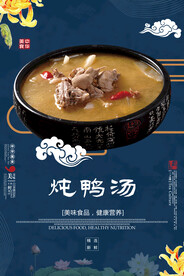 炖鸭汤