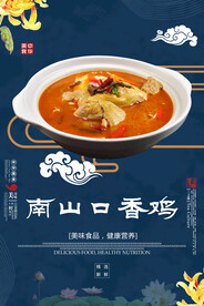 南山口香鸡