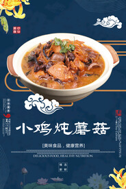 小鸡炖蘑菇