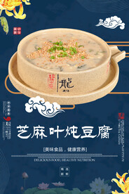 芝麻叶炖豆腐