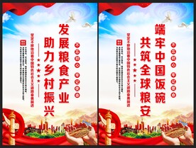 粮食安全