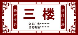 楼层贴