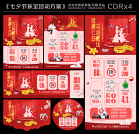 七夕珠宝活动