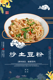 炒土豆粉