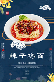 辣子鸡面