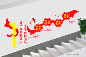 法治楼梯