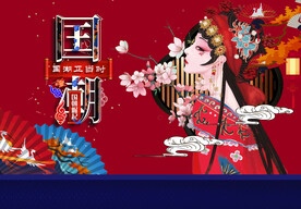 国潮