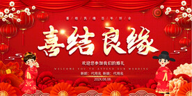 婚礼背景