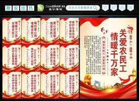 农民工权益