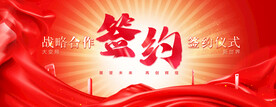 签约仪式