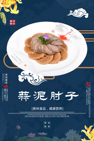 蒜泥肘子