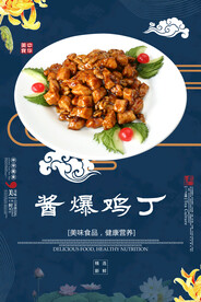 酱爆鸡丁