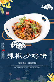辣椒炒鸡块