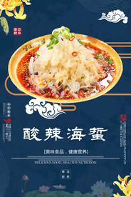 酸辣海蜇