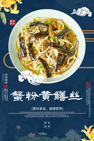 蟹粉黄鳝丝