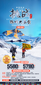 西藏旅游海报