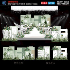 白绿色婚礼策划