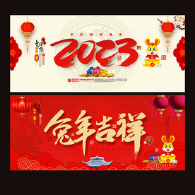 2023兔年