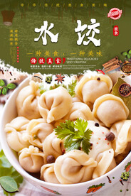 水饺