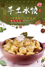 手工水饺