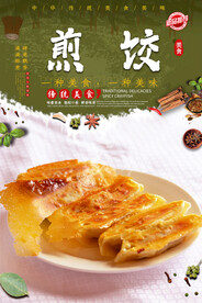 煎饺