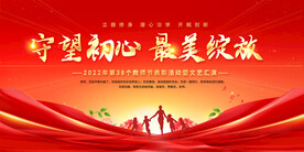 感恩教师节