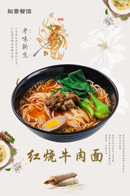 红烧牛肉面