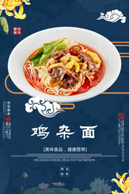 鸡杂面