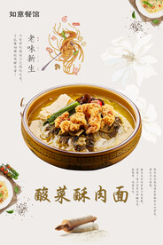 酸菜酥肉面