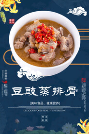 豆豉蒸排骨