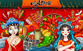 国潮火锅