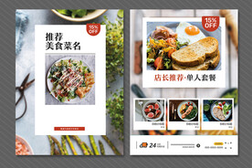 美食传单